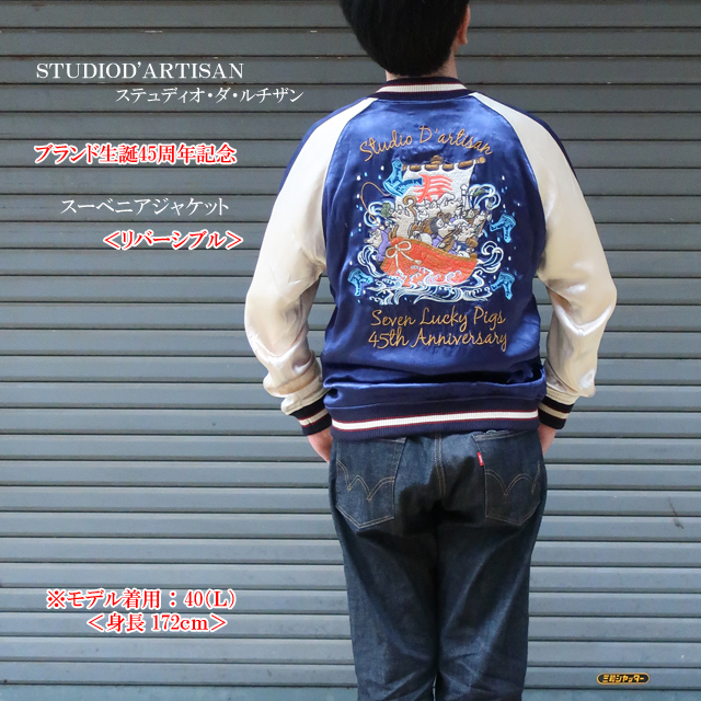 STUDIO D'ARTISAN 30周年モデル L ダルチザン スカジャン